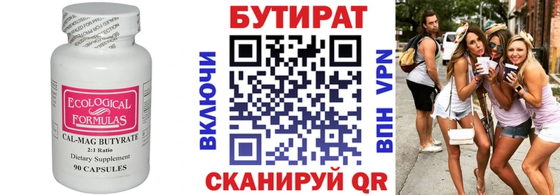 Бутират Butirat  Дудинка 